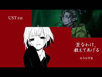 【人力ツイステ】歪なわけ、教えてあげる【スウィング】