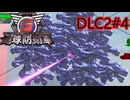 【地球防衛軍6】エアレイダーINF 適正装備攻略 DLC2-4.LV A-4 タイプ３ ハント【VOICEVOX実況】