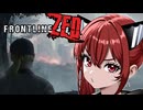 【FRONTLINE ZED】　東北戦線 異常なし！！