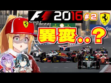 【F1 2016】弦巻マキはフェラーリを救いたい！　#2 第2戦バーレーンGP 【VOICEROID・VOICEPEAK実況】