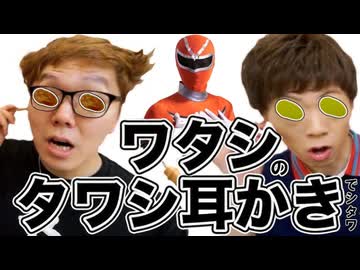 【入手困難】人類史上初、ワタシのタワシ耳かきデシタワという報告の動画です。