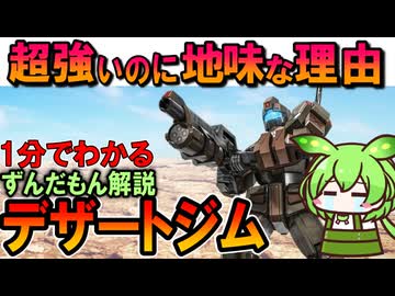 【超強いのに地味な理由】デザートジムの凄いところ3選