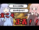 金！暴力！レジェンダリー！姉妹の絆（笑）でダンジョンを攻略した結果【Lootbane Demo】【VOICEROID実況】