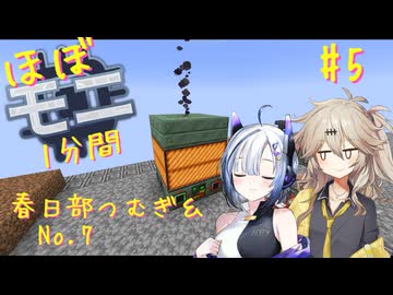【Minecraft1.20.1】ほぼはじめての1分間Monifactory normalモード Part5 EBF稼働編【春日部つむぎ・No.7】