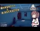 東北きりたん、泥棒はじめました【VOICEPEAK実況】その3
