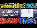 【Win10終了】150万人が逃げ込んだ「第4の選択」。なぜ彼らは便利なOSを捨てたのか ／ZorinOS・Linux