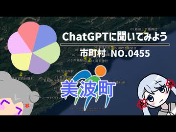 テスト_【ChatGPT】徳島県美波町について【市町村No.0455】