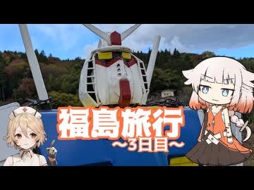 【XSR125】福島を満喫してきた旅【3/3日目】