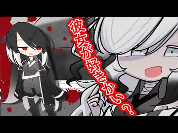 まだ彼女が好き？　【ダークサイド劇場】