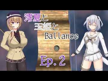澪夏と玉姫とBallance　Ep.2【COEIROINK+VoisonaTalk実況プレイ】