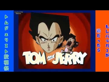 もしもパラガスが鶏だったら