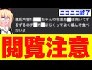 ニコ生リスナー「この程度のコメントすらBANするなんてニコ生は終わってる！栗田は考え直すべき！」→想像以上にヤバいコメントwww