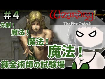 【ウィザードリィ外伝 五つの試練】東方自機組とWizardry錬金術師の試験場編#4【ゆっくり実況】