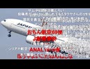 【コメ付き】AIを使って拓也さんをハイジャック犯にする