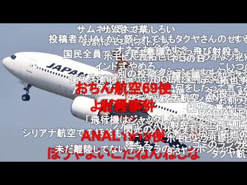 【コメ付き】AIを使って拓也さんをハイジャック犯にする