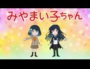 おどるポンポコリン / 宮舞モカ