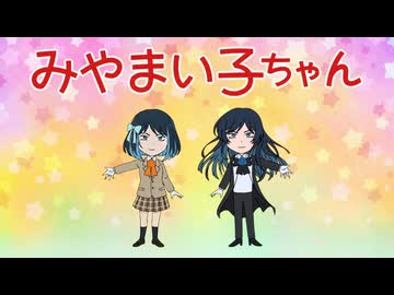 おどるポンポコリン / 宮舞モカ