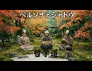 「ペルソナとシャドウ」made with SunoAI