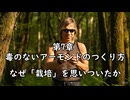 鉄！銃！病原菌！って感じで　第七章ー１　毒のないアーモンドの作り方
