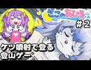 過酷な道と罵倒に耐えるクソザコ獣人さん　part2【ざこのあひる】【ゆっくり実況】