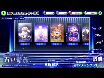 【トリッカル】 イベントストーリー 再び咲きほこる青い薔薇 授賞式 エントリー
