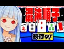 麻雀+花札+トランプ+ポーカー+ブラックジャック+なんかもうたくさん！！！【三位一体！超異常混沌賭博遊戯～アルティメットカオスギャンブルバトル～】