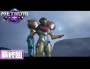 [メトロイドプライム4 BEYOND]マキちゃんが惑星ビューロスをお散歩する 最終回 [CeVIO AI A.I.VOICE実況]