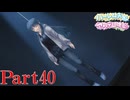 【実況】そして、誰も居なくなった―『ハーレム天国だと思ったらヤンデレ地獄だった』 第40話