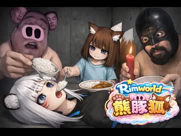 【Rimworld淫夢】熊さんと豚さんと狐さんと砂漠mp.2