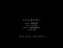 【人力刀剣乱舞】ファシネイター【山姥切長義(初)】