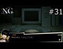 分厚かったよなあ…【NG 実況プレイ】part31