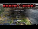 【１周目攻略】※ネタバレあり 反徒制圧の任・孫家軍（敵地制圧の任・曹操軍／敵地制圧の任・劉備軍） 難易度:逆境を覆す者 敵軍全滅 全味方武将生還【真・三國無双ORIGINS】