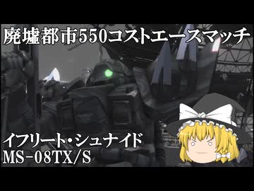 【バトオペ２ゆっくり実況】マニューバ絶対許さないマン～イフリート・シュナイド