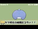 【フリーゲーム】のびたたき 解説動画