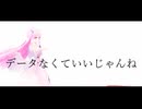 【MMD-PVフェスタ】データなんかねぇよ【2026年新春ＭＭＤ祭り】