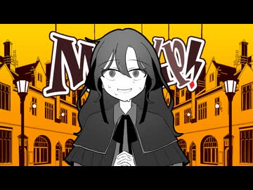 ころしちゃった！ / 夏山よつぎ- Sum!n【歌ってみた】