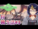 【初見モンスターハンターワールド#3-3】乱入者の名はネルギガンテ　※ネタバレあり【#MHW_#モンハンワールド_#ゲーム実況_#個人vtuber_#個人勢Vtuber_#VTuber】