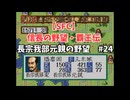 【SFC】信長の野望・覇王伝　長宗我部元親の野望#24　九州統一