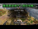 【１周目攻略】※ネタバレあり 青州守城の任・劉備軍（青州守城の任・曹操軍／呉郡守城の任・孫家軍） 難易度:逆境を覆す者 敵軍全滅 全味方武将生還【真・三國無双ORIGINS】