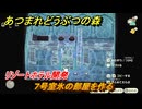 あつまれどうぶつの森　リゾートホテル開発　７号室氷の部屋を作る　＃６２　【あつ森Switch2エディション】