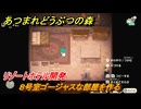 あつまれどうぶつの森　リゾートホテル開発　８号室ゴージャスな部屋を作る　＃６３　【あつ森Switch2エディション】