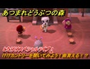 あつまれどうぶつの森　とたけけスペシャルライブ！けけカントリーを聞いてみよう！曲貰える！？　＃３２３　【あつ森】