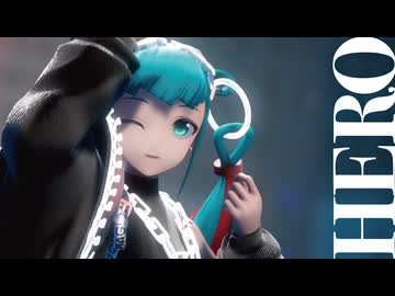 【MMD】HERO　初音ミク