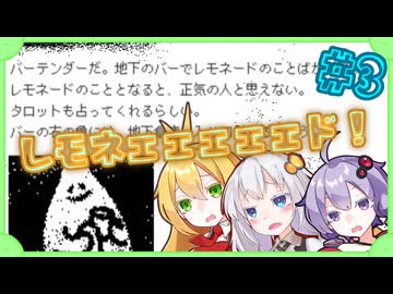 【Hotel Sowls】ゆかまきずながへんなホテルで。#3【VOICEROID実況】