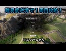 【１周目攻略】※ネタバレあり 曹操軍調練の任・二（孫家軍調練の任／劉備軍調練の任） 難易度:逆境を覆す者 敵軍全滅 全味方武将生還【真・三國無双ORIGINS】