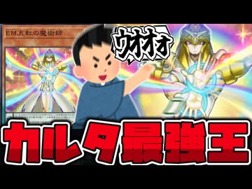 【遊戯王】 最終回が遺した邪悪すぎるカルタ大会カード『五虹の魔術師』 【ゆっくり解説】
