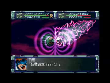【第62話】PS版スーパーロボット大戦F完結編(スパロボF完)_TASさんが究極の最短ターンクリアに挑みます