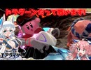【ゆっくり実況】カミンとピーコのカービィのエアライダーPart9【エアライダー】