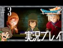 #3 冒険の始まり【ドラゴンクエストVII Reimagined】※ネタバレ注意