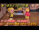 あつまれどうぶつの森　リゾートホテル開発　VIPルームを作る　マーメイドな部屋　アップル招待　＃６７　【あつ森Switch2エディション】